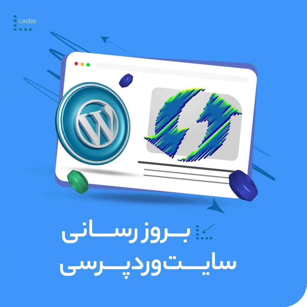 بروزرسانی سایت وردپرسی