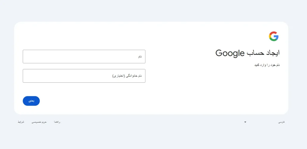 ایجاد حساب گوگل