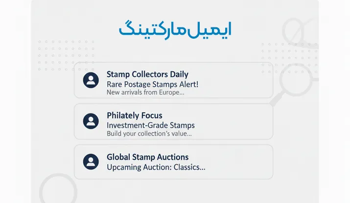 ایمیل مارکتینگ